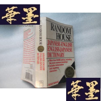 正版旧书Random House Japanese-Englishi English-Jepanese Dictiona