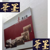 正版旧书走过黑土地 黑龙江生产建设兵团五师六十七团一营八连知青的青春记忆J-A-S-Z