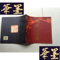 正版旧书倪衍诚画集 签名J-A-S-Z
