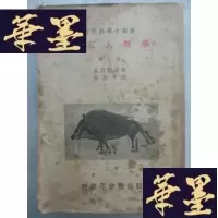 正版旧书化石人类学( 第2册· )J-A-S-Z