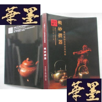 正版旧书中国巨力2015秋季艺术品拍卖会 辑砂攒器——当代紫砂及茶道茶具专场J-A-S-Z