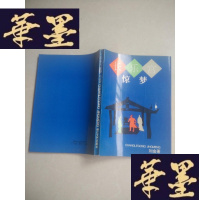 正版旧书长乐宫惊梦(作者刘金签名)J-A-S-Z