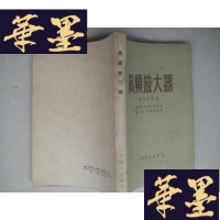 正版旧书高频放大器(理论和计算)J-A-S-Z