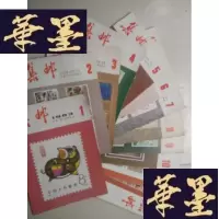 正版旧书集邮1983第1 ---12J-A-S-Z