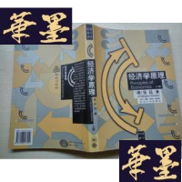 正版旧书经济学原理.上下册J-A-S-Z