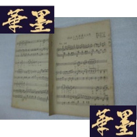 正版旧书钢琴歌谱 延边人民热爱毛 (女声合唱) 油印本J-A-S-Z
