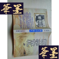 正版旧书新文学散札J-A-S-Z