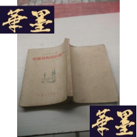 正版旧书远离莫斯科的地方(1-3部全)1954,插图本J-A-S-Z