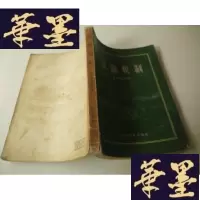 正版旧书苏联税制J-A-S-Z
