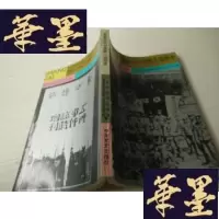 正版旧书上海商务印书馆职工运动史 钱普齐签名J-A-S-Z