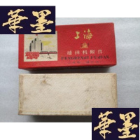 正版旧书上海缝纫机厂 缝纫机附件盒子(实物拍照,品相看图自鉴)J-A-S-Z