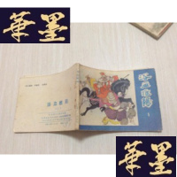 正版旧书浴血睢阳(1、4).J-A-S-Z