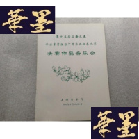 正版旧书节目单 第十五届 上海之春J-A-S-Z