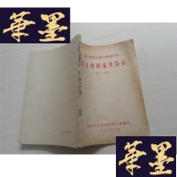 正版旧书毛的重要指示(1965——1976)J-A-S-Z