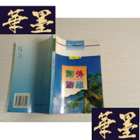 正版旧书海外游思 作者签赠本J-A-S-Z
