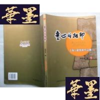 正版旧书童心的拓印(版画画册) **精装16开.品特好.印数1000册.J-A-S-Z