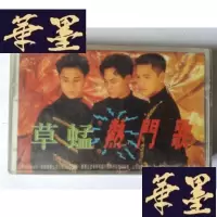 正版旧书老磁带蜢 热歌 有歌词纸J-A-S-Z