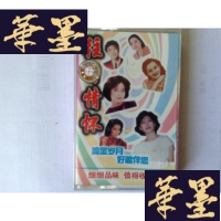 正版旧书老磁带 往日情怀 流金岁月 好歌伴你 有歌词纸J-A-S-Z