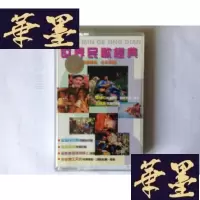 正版旧书老磁带 世界民歌经典 有歌词纸J-A-S-Z