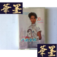 正版旧书老磁带 香格里拉 陈海燕专辑 有歌词纸J-A-S-Z