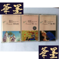 正版旧书磁带 浮世倾情萨克斯风系列1,2,3【吻别花心，情人的背影，独自倾诉】 无歌词纸J-A-S-Z