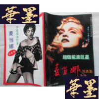 正版旧书性感摇滚：麦当娜写真集J-A-S-Z