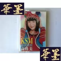 正版旧书老磁带 高胜美 影视情歌 有歌词纸J-A-S-Z