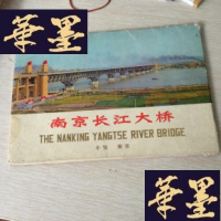 正版旧书南京长江大桥(画片10张,封套稍弱见图)J-A-S-Z