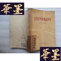 正版旧书岳飞故事戏曲说唱集 馆藏J-A-S-Z