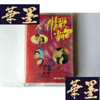 正版旧书老磁带 十大情歌对唱 有歌词纸J-A-S-Z