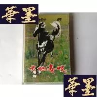 正版旧书老磁带 大地春晓 有歌词纸J-A-S-Z