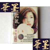 正版旧书老磁带 许茹芸 如此精彩的精选 无歌词纸J-A-S-Z