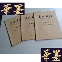 正版旧书土木工程1958年第三卷第7、8、11期J-A-S-Z