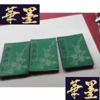 正版旧书(早期武侠)梅花血(全三册)J-A-S-Z