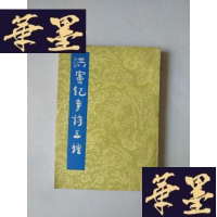 正版旧书洪宪纪事诗三种G-Y-J-S-D