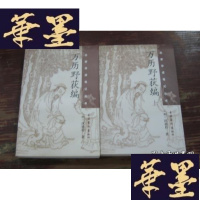 正版旧书万历野获编(上下全)G-Y-J-S-D