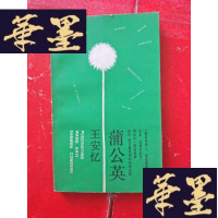 正版旧书蒲公英G-Y-J-S-D