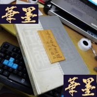 正版旧书近代名人墨迹(16开精装)G-Y-J-S-D