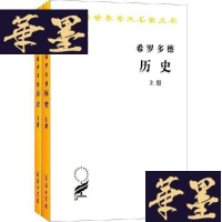 正版旧书希罗多德历史:希腊波斯战争史G-Y-J-S-D