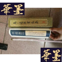 正版旧书高二适书长卷(卷轴)G-Y-J-S-D