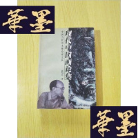 正版旧书现代中国画论集G-Y-J-S-D