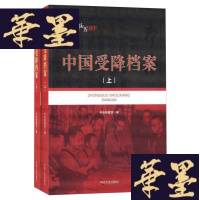 正版旧书中国受降档案(套装上下册)16开G-Y-J-S-D