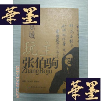 正版旧书京城顽主张伯驹G-Y-J-S-D