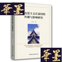 正版旧书马克思主义在泰国的传播与影响研究(小16开)杜洁签名本G-Y-J-S-D