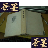 正版旧书鲁迅全集 1973年版 第19册(第十九册) 精装G-Y-J-S-D