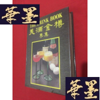 正版旧书美酒金樽专集(16开精装)G-Y-J-S-D