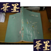 正版旧书月迹G-Y-J-S-D