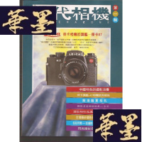 正版旧书现代相机、二、三辑，.96年期 （16开，4册合售）G-Y-J-S-D