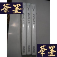 正版旧书梵天庐丛录(3册全)G-Y-J-S-D