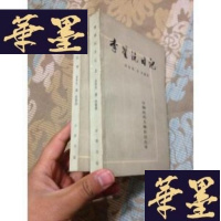 正版旧书李星沅日记(上下全)一版一印G-Y-J-S-D